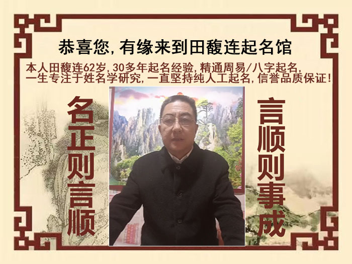 沙市尚名轩田馥连起名