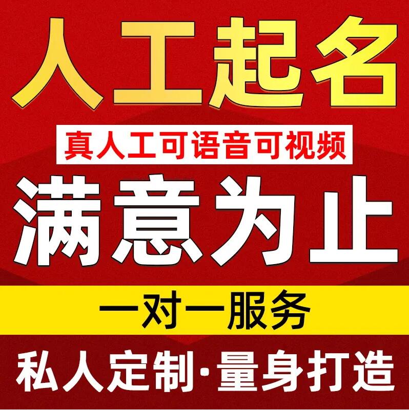  沙市取名/改名 找田老师