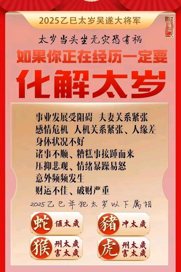  沙市怎么化太岁-化太岁找田大师- 一对一人工解答